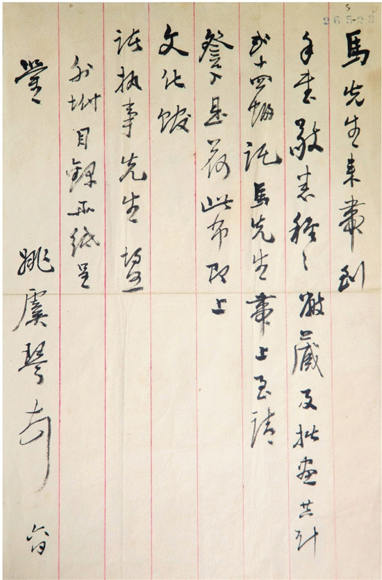姚虞琴手稿，现藏于杭州市余杭区档案馆