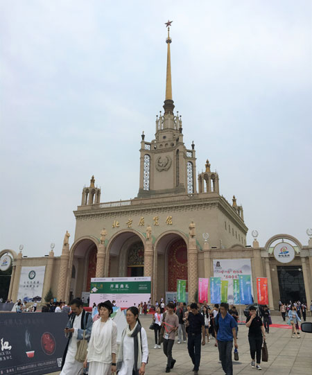 2018北京国际茶业展在北京展览馆举行