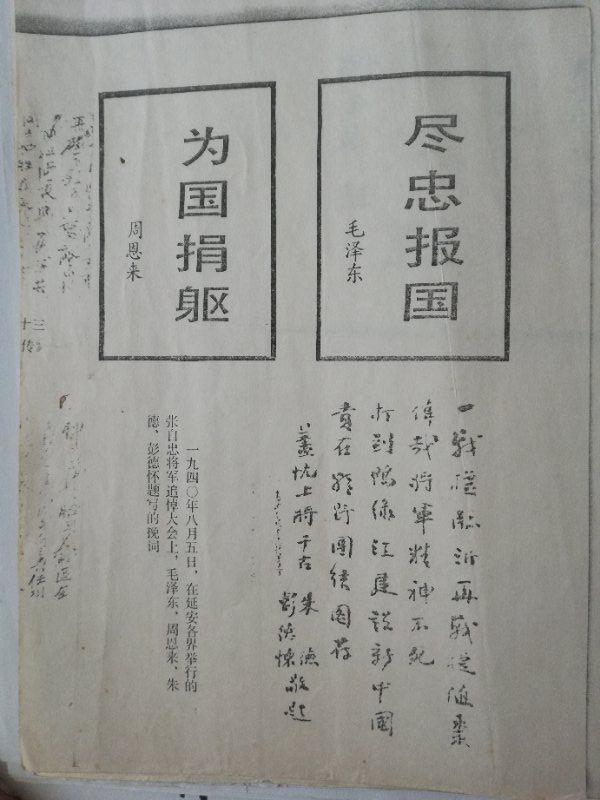 张自忠将军的侄孙张庆和深情缅怀叔祖父的英烈事迹！