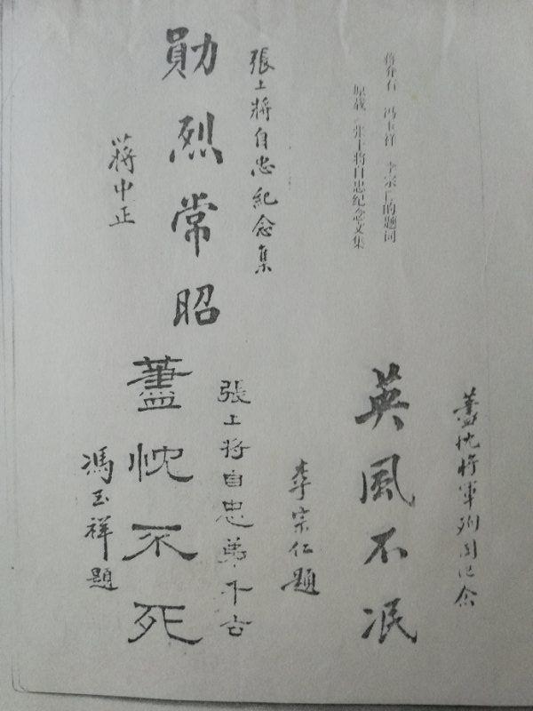 张自忠将军的侄孙张庆和深情缅怀叔祖父的英烈事迹！
