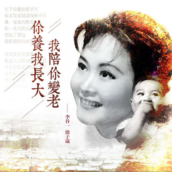 李谷一_徐子崴《你养我长大,我陪你变老》演绎母子情歌 李谷一_徐子崴《你养我长大,我陪你变老》演绎母子情歌