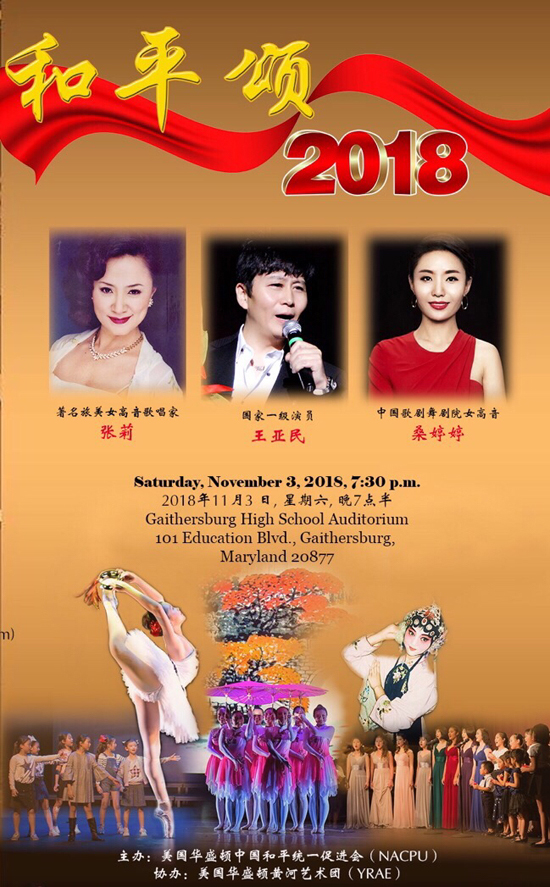 桑婷婷受邀出席2018全美和统会联合年会_艺术之音响彻大洋彼岸