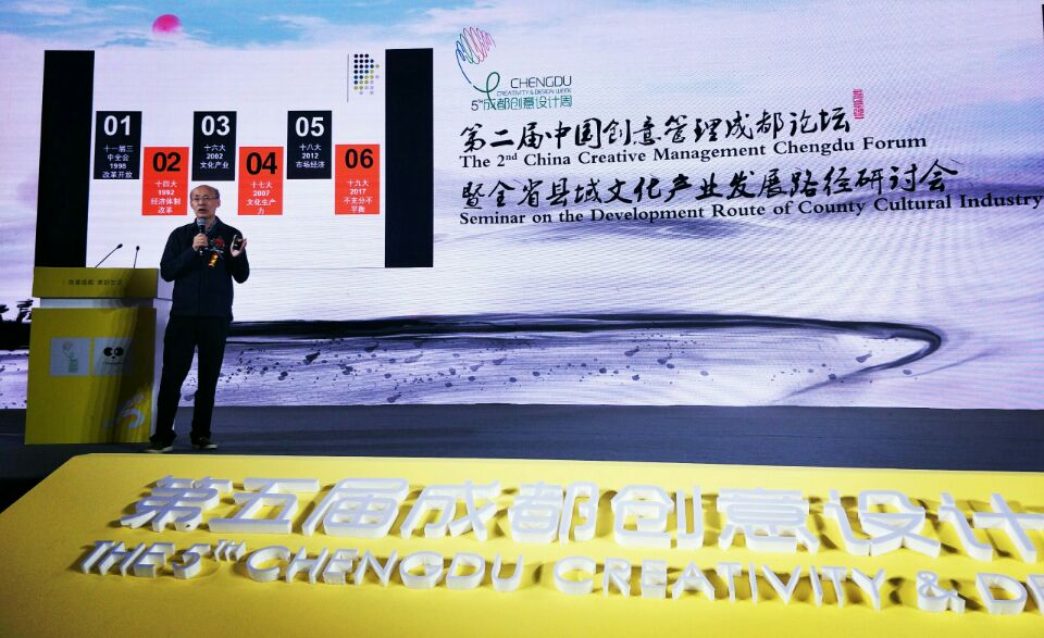 第二届中国创意管理论坛暨县域文化产业发展路径研讨会盛大召开 第二届中国创意管理论坛暨县域文化产业发展路径研讨会盛大召开