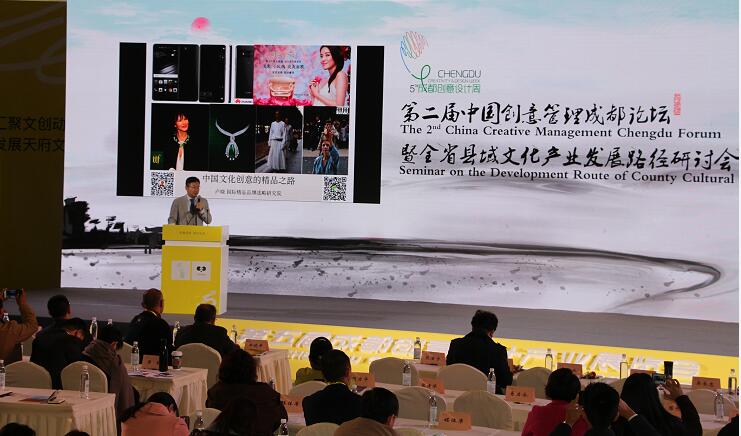 第二届中国创意管理论坛暨县域文化产业发展路径研讨会盛大召开