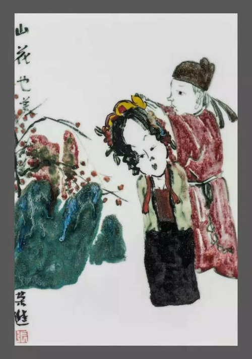 「展讯」幻化的意象——张荣进瓷画（色釉）作品展