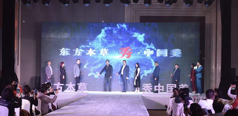 东方本草秀中国美--东方本草头部养生新品发布会在郑州召开 东方本草秀中国美--东方本草头部养生新品发布会在郑州召开
