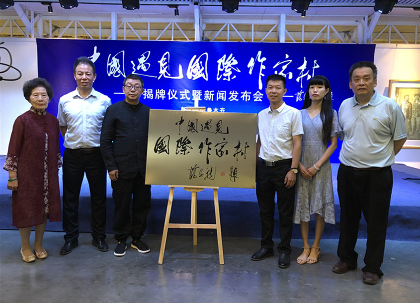 中国遇见国际作家村今天在新疆遇见艺术庄园挂牌 中国遇见国际作家村今天在新疆遇见艺术庄园挂牌