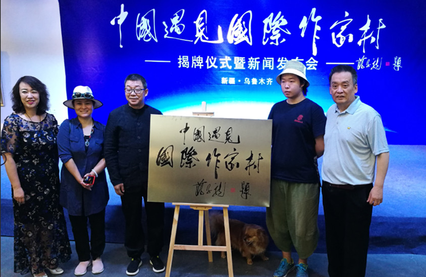 中国遇见国际作家村今天在新疆遇见艺术庄园挂牌 中国遇见国际作家村今天在新疆遇见艺术庄园挂牌