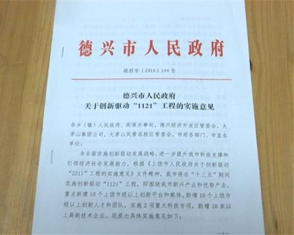 科技创新引领经济发展提档：宋氏葛业做出德兴榜样