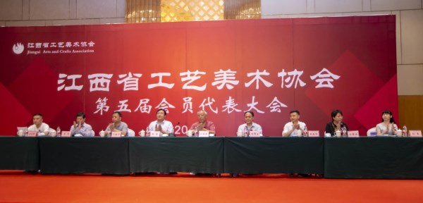 江西省工艺美术协会第五届会员代表大会暨第五届理事会第一次会议在景德镇隆重召开