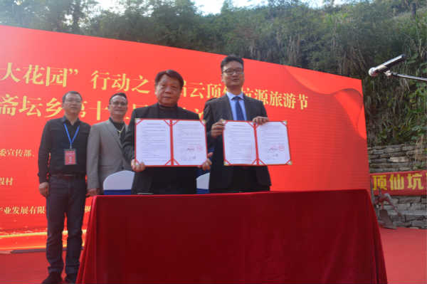 松阳县云顶仙坑源首届文化旅游节暨斋坛乡第十三届农耕文化节隆重举行 松阳县云顶仙坑源首届文化旅游节暨斋坛乡第十三届农耕文化节隆重举行