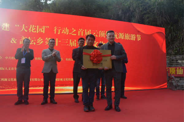 松阳县云顶仙坑源首届文化旅游节暨斋坛乡第十三届农耕文化节隆重举行 松阳县云顶仙坑源首届文化旅游节暨斋坛乡第十三届农耕文化节隆重举行