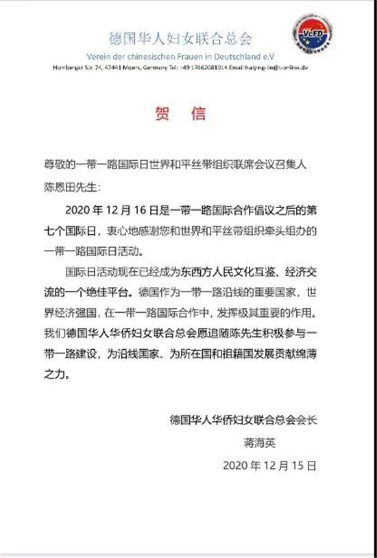 波兰华人华侨社团代表祝贺2020一带一路国际日